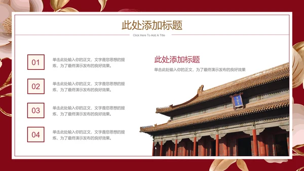 红色喜庆中国风通用PPT演示模板