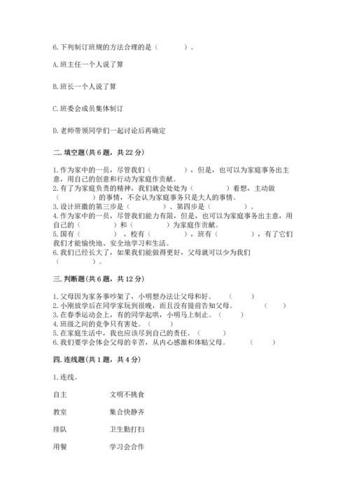 部编版四年级上册道德与法治期中测试卷带答案（综合题）.docx