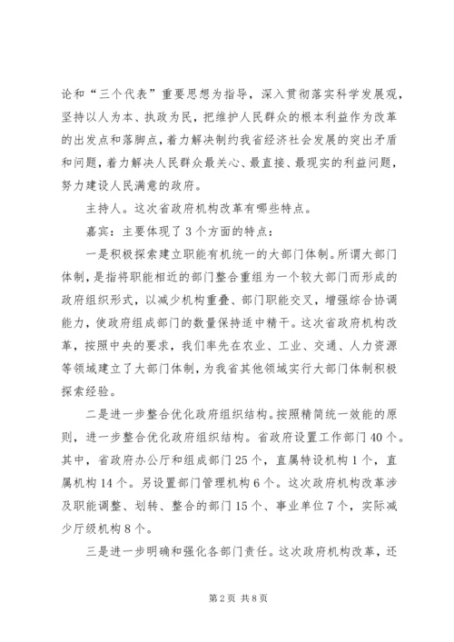 陕西政府机构改革方案 (3).docx