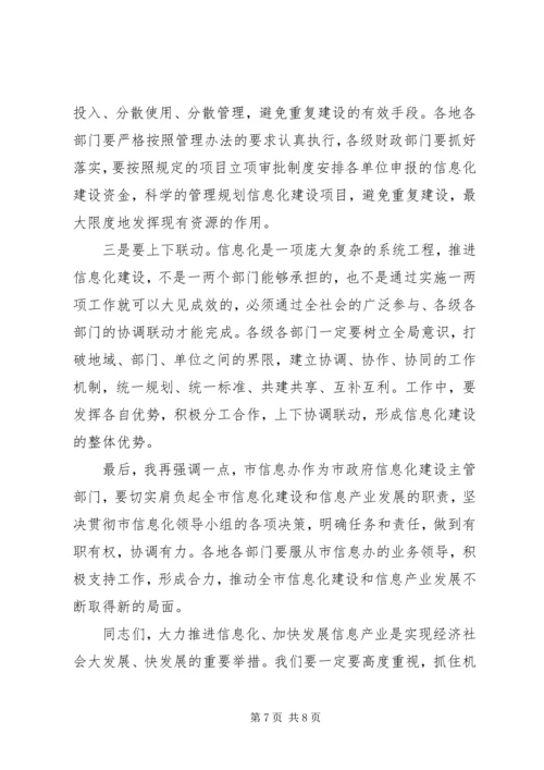 市长在信息化推进会讲话.docx