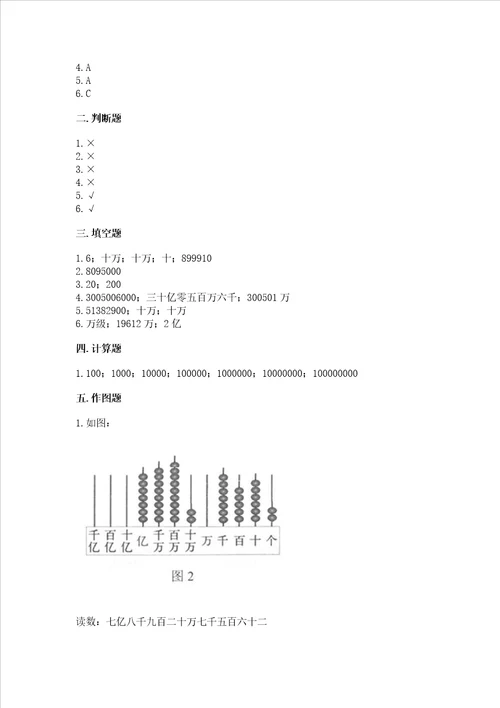 冀教版四年级上册数学第六单元 认识更大的数 考试试卷附参考答案ab卷