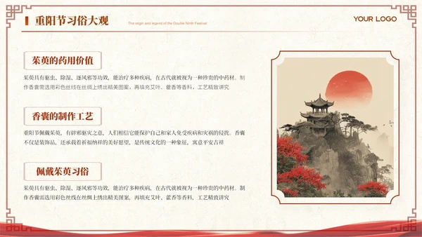 红色中国风重阳节赏析ppt模板