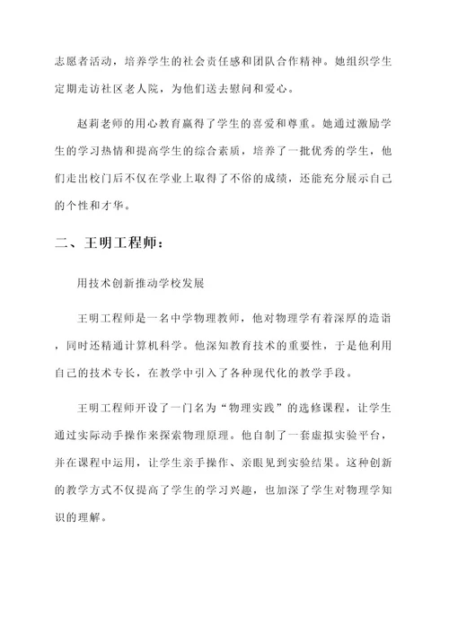 教师工人先锋事迹材料