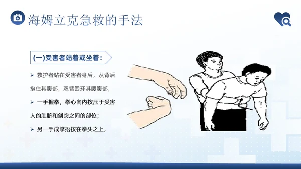 海姆立克急救法急救知识培训PPT课件