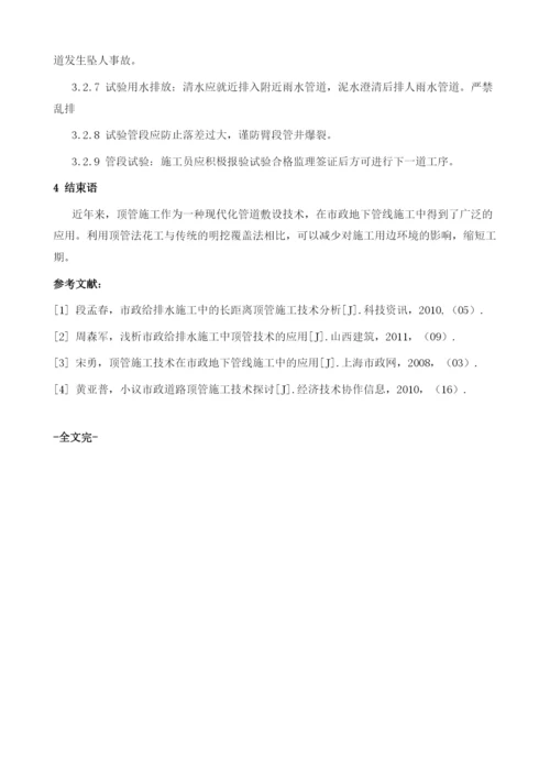关于城市道路顶管施工技术的分析1.docx