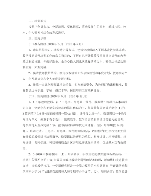 精编之小学教师基本功培训计划范文.docx