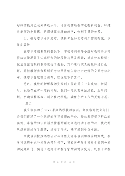 学校教师培训工作总结三篇.docx