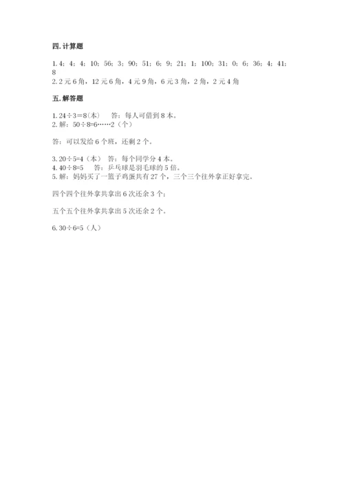 北师大版二年级上册数学期末测试卷【b卷】.docx