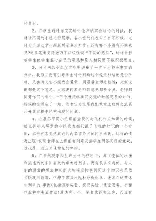 初中物理教师培训心得体会.docx