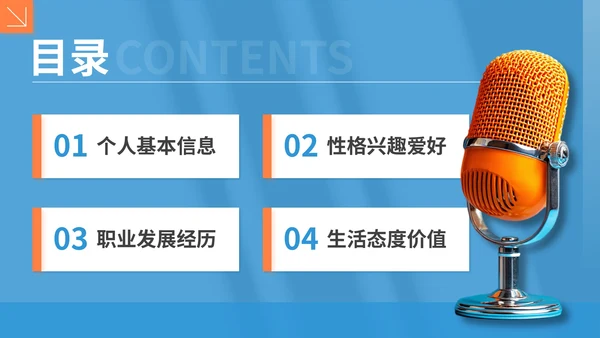 蓝色商务风个人介绍通用PPT模板
