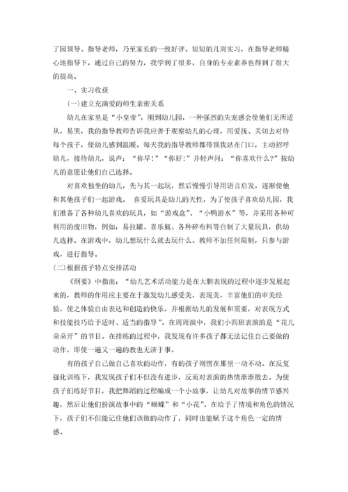 幼儿园实习总结.docx