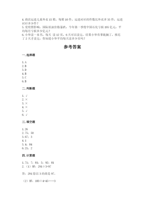 苏教版数学三年级上册期末测试卷附答案【基础题】.docx