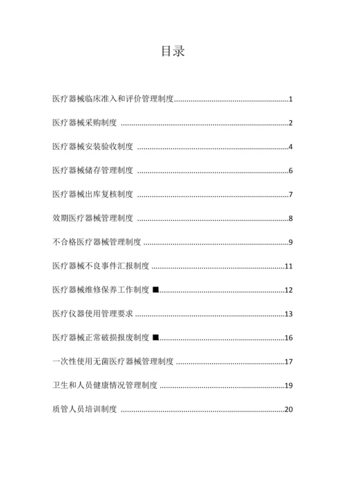 医院医疗器械质量管理核心制度汇编.docx