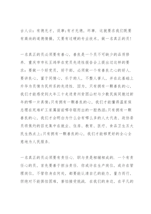 优秀共产党员代表发言稿三篇.docx