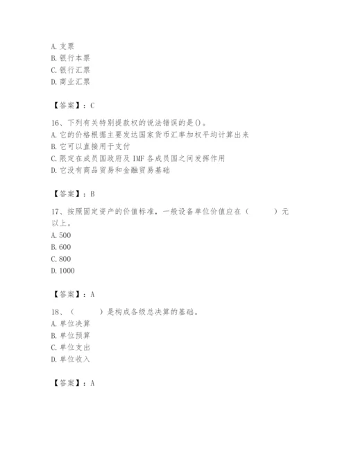 2024年国家电网招聘之经济学类题库及答案（精选题）.docx