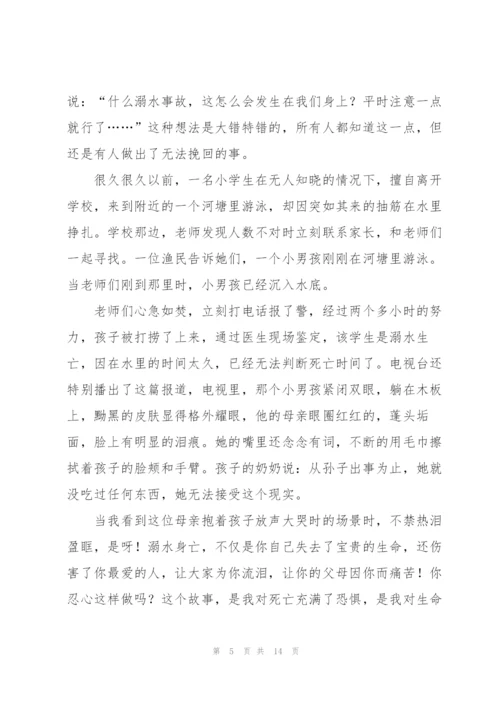 珍爱生命预防溺水讲话稿五篇.docx