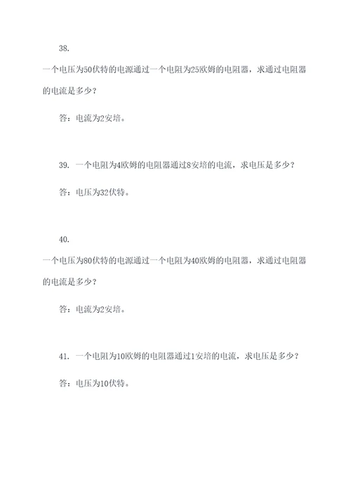 高二欧姆定律计算题