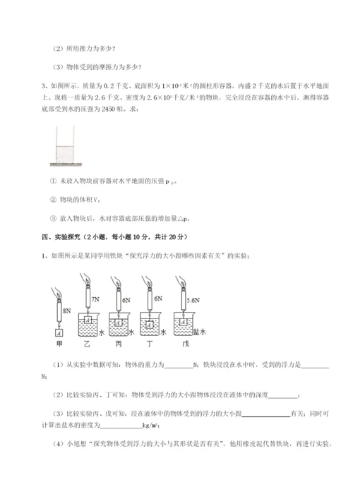 强化训练新疆喀什区第二中学物理八年级下册期末考试综合测评试卷（含答案详解版）.docx