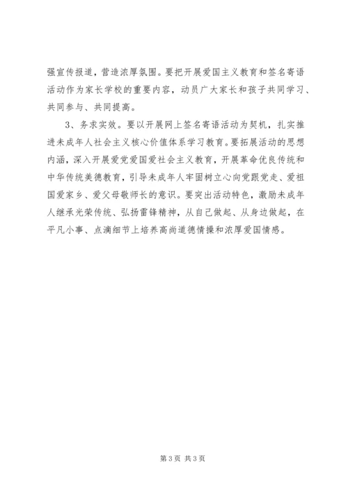 网上祭英烈活动实施方案.docx