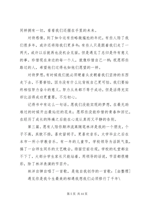 愿有人陪你颠沛流离读后感.docx