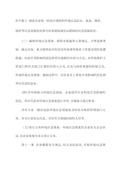 2023年最新办法突发环境事件应急预案备案管理办法.docx