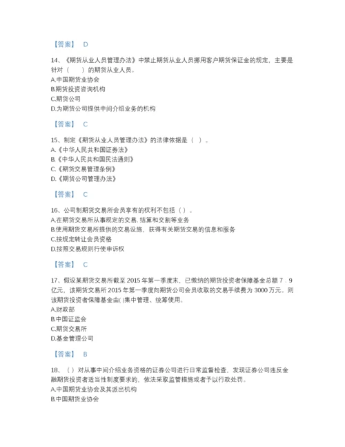 2022年广东省期货从业资格之期货法律法规自我评估提分题库精品及答案.docx