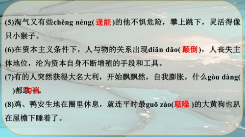 22《智取生辰纲》课件