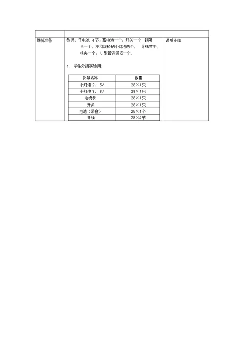 九年级物理上册13.4《电压和电压表的使用》教案苏科版