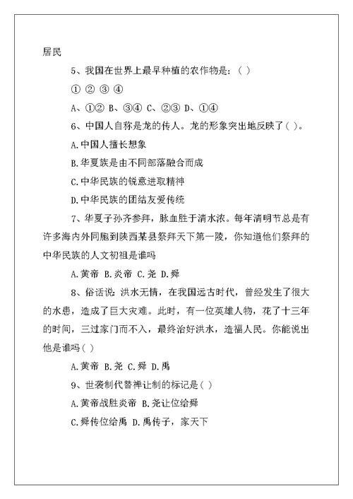 2022年初一历史下期中考试卷