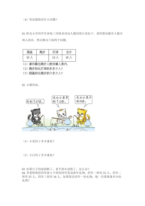 小学二年级上册数学应用题100道及参考答案（名师推荐）.docx