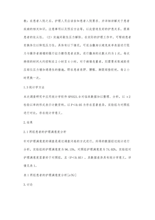 急诊早期干预对预防老年患者足跟压力性损伤的效果研究.docx