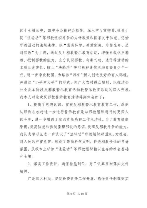 学习反邪教心得体会.docx