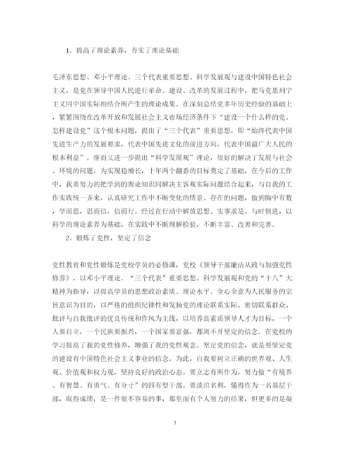 精编关于党校学习心得体会范文精选10篇.docx