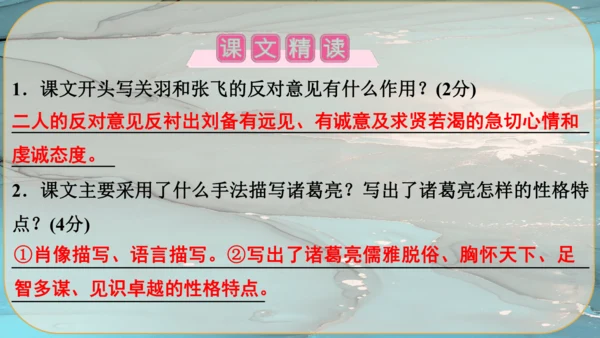 24《三顾茅庐》课件