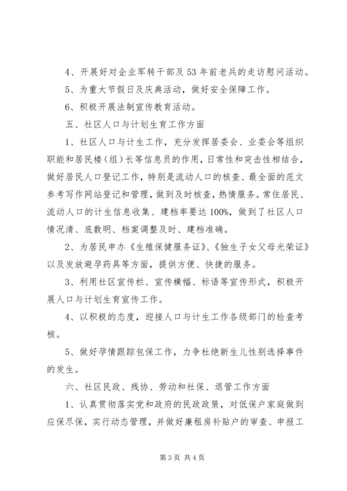 某居委会XX年度工作计划精选.docx