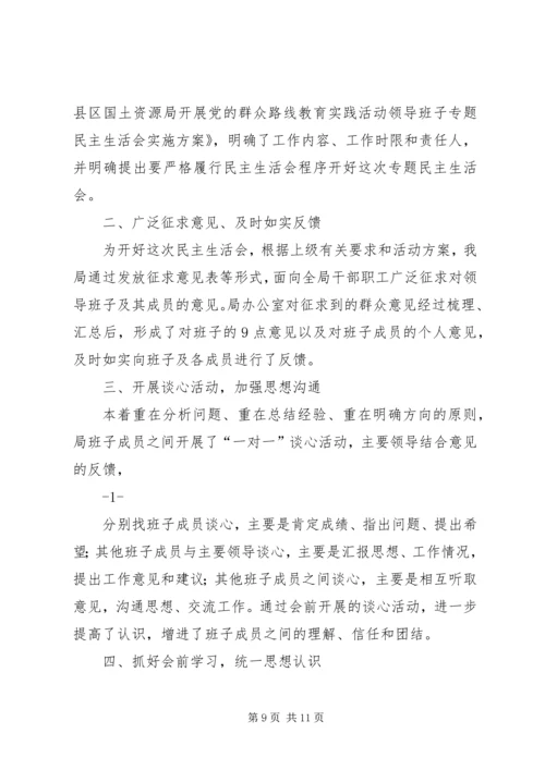 依托活动精心准备民主生活会.docx