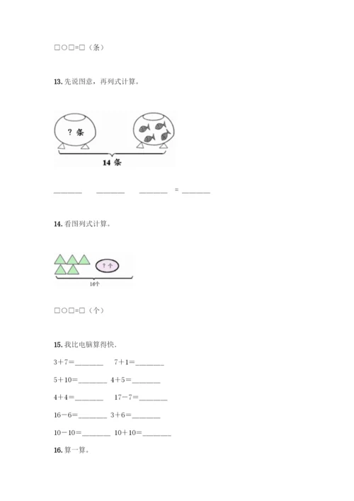 人教版一年级上册数学专项练习-计算题50道(全优).docx