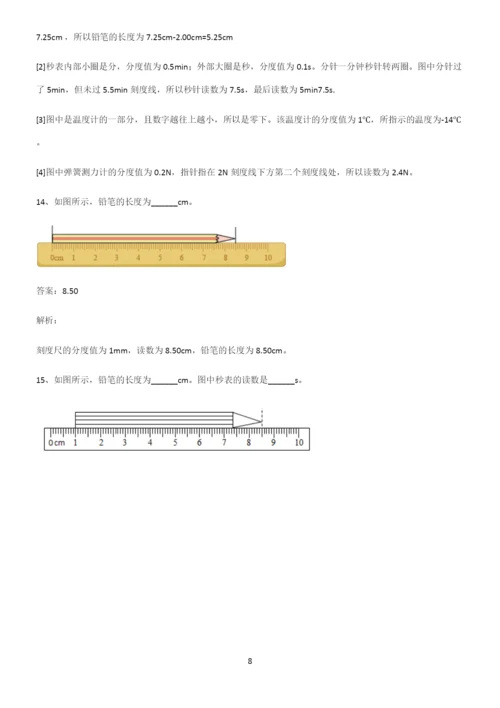 人教版八年级物理长度与时间的测量经典大题例题.docx