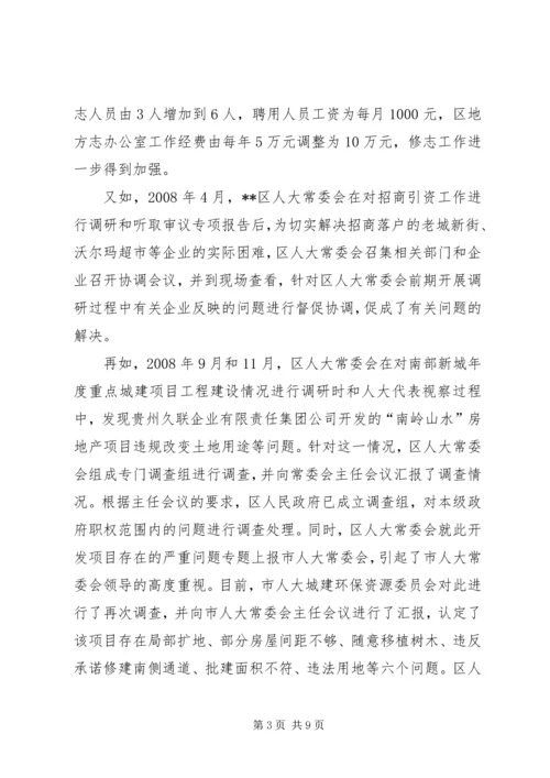 人大监督法贯彻实施经验会汇报.docx