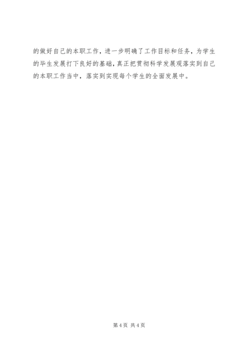 学习十八大心得体会张立 (2).docx