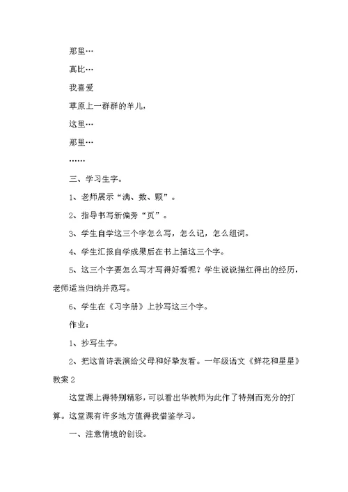 一年级语文《鲜花和星星》教案