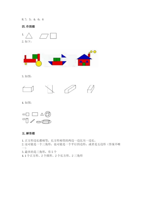 人教版一年级下册数学第一单元 认识图形（二）测试卷含答案（模拟题）.docx