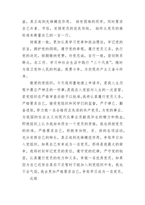 2024入党申请书范文3000字_最新入党申请书范文3000字.docx