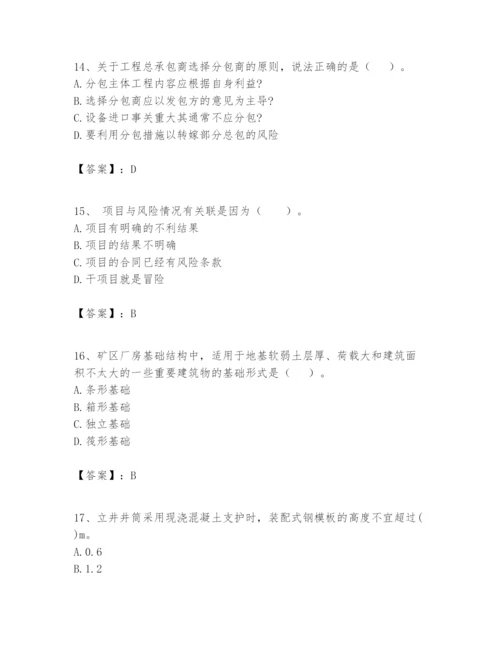 2024年一级建造师之一建矿业工程实务题库附完整答案（全优）.docx