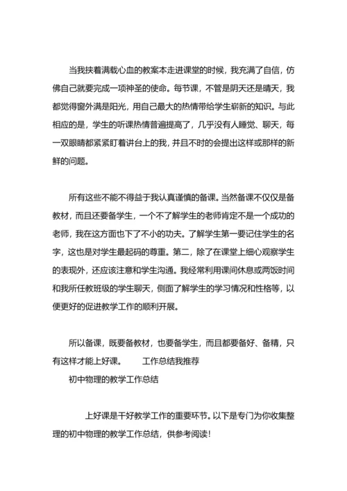 初中物理教学工作总结.docx