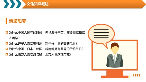 商务高管培训企业文化阐述PPT模板