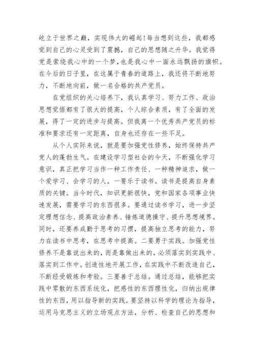 第二季度预备党员思想汇报1500字.docx
