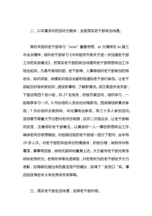 老年教育年终工作总结.docx