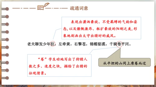 12 词四首——江城子·密州出猎 课件(共24张PPT) 2024-2025学年语文部编版九年级下册