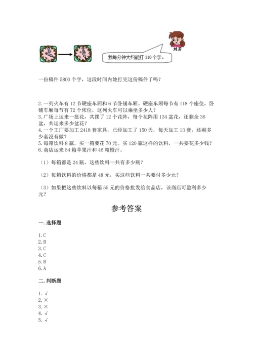 冀教版四年级下册数学第三单元 三位数乘以两位数 测试卷（典型题）.docx